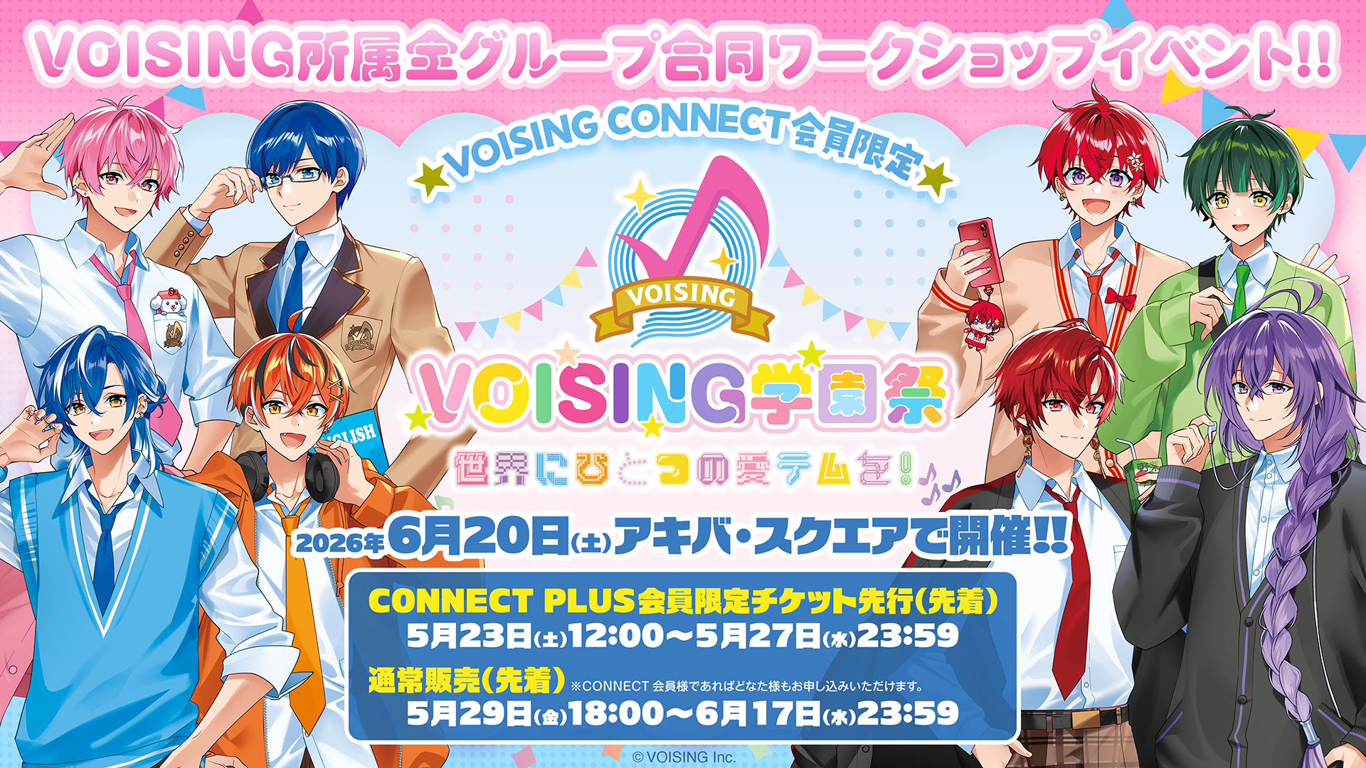 VOISING学園祭_等身大バナー1920x1080_日付確定版_VO様修正.png